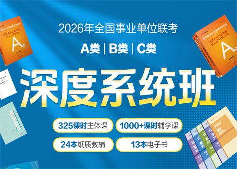 行政职业能力测验基础班